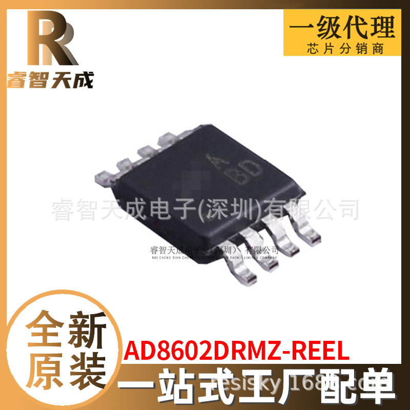 AD8602DRMZ-REEL MSOP-8 运算放大器 全新原装芯片IC现货