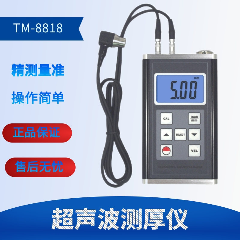 兰泰TM-8818超声波测厚仪铝 铜管道厚度测量仪铸钢玻璃塑料测厚仪