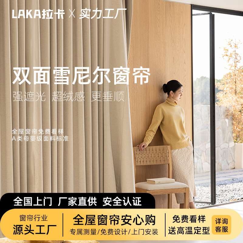 Laka Double-Sided Chenille Full Blackout Curtains, Thickened High-Weight Cream Style Bedroom Full-House Custom-Made Finished Curtains
