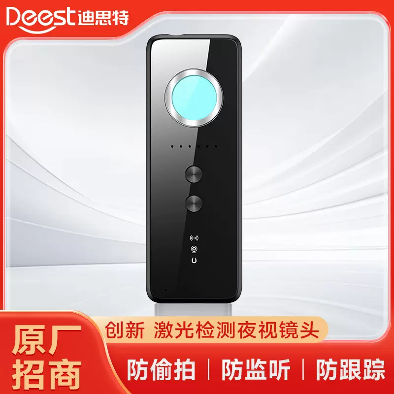 新款防偷拍防窃听检测摄像头检测GPS报警器酒店摄像头探测器