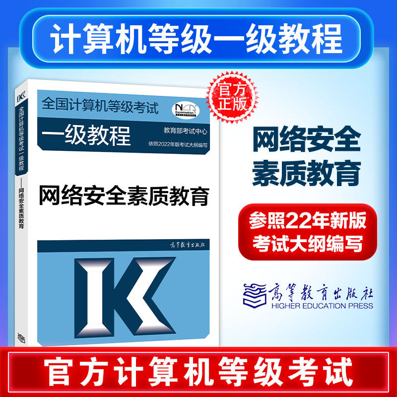 Computer first-class network information security quality education