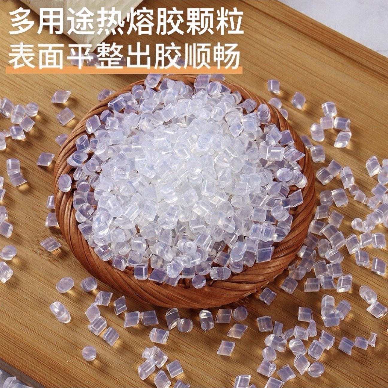 热熔胶颗粒书本装订乳白色背胶铜版纸边胶环保无味透明珍珠棉胶粒