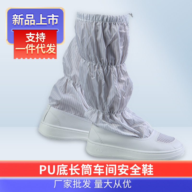 pu长筒安全鞋长筒靴高筒靴 无尘车间防静电防尘工作鞋工厂直售