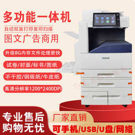 施乐彩色8055复印机a3激光打印机7970大型办公A4商用复合机一体机