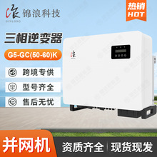 锦浪三相并网逆变器50KW光伏逆变器6路MPPT组串式太阳能逆变器