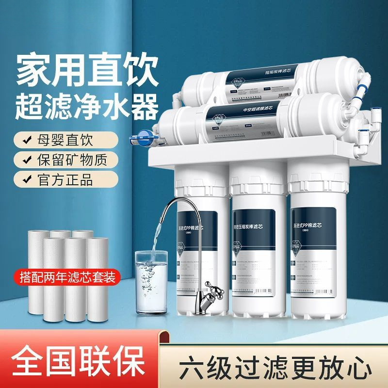 Ultrafiltration Water Purifier Commercial Household Direct Drinking Kitchen Tap Water Filter Water Filter Front Six-Stage Water Purifier