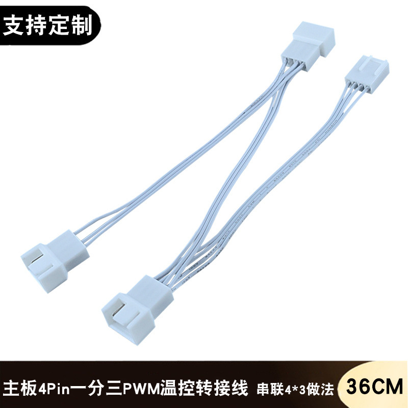 Computer motherboard 4pin one-three patch cord four-pin CPU cooling fan pwm temperature control extension line 4P extension line Computer motherboard 4pin one-three patch cord four-pin CPU cooling fan pwm temperature control extension line 4P extension line