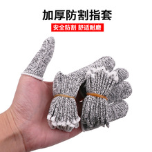 五级防割手指套弹性耐磨指套 雕刻防切割采摘劳保手指套 手指保护