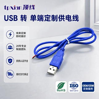 定制USB A公单端电源线 末端剥线上锡 模块小家电引出供电线 PVC
