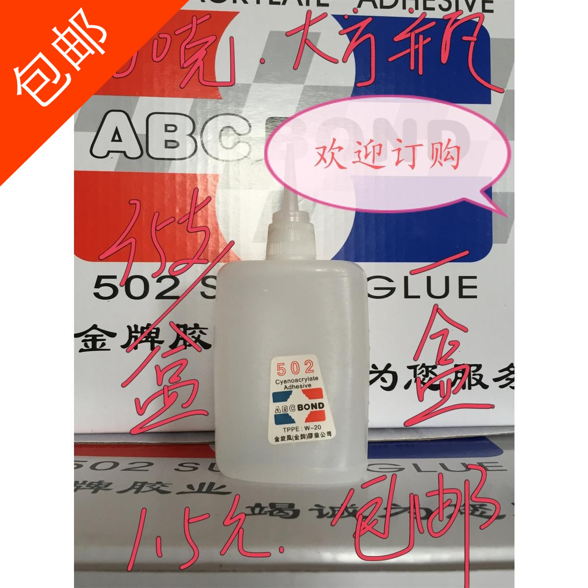 大瓶60克502胶水3秒胶胶广告喷绘胶家具木材修补广告字粘接胶水