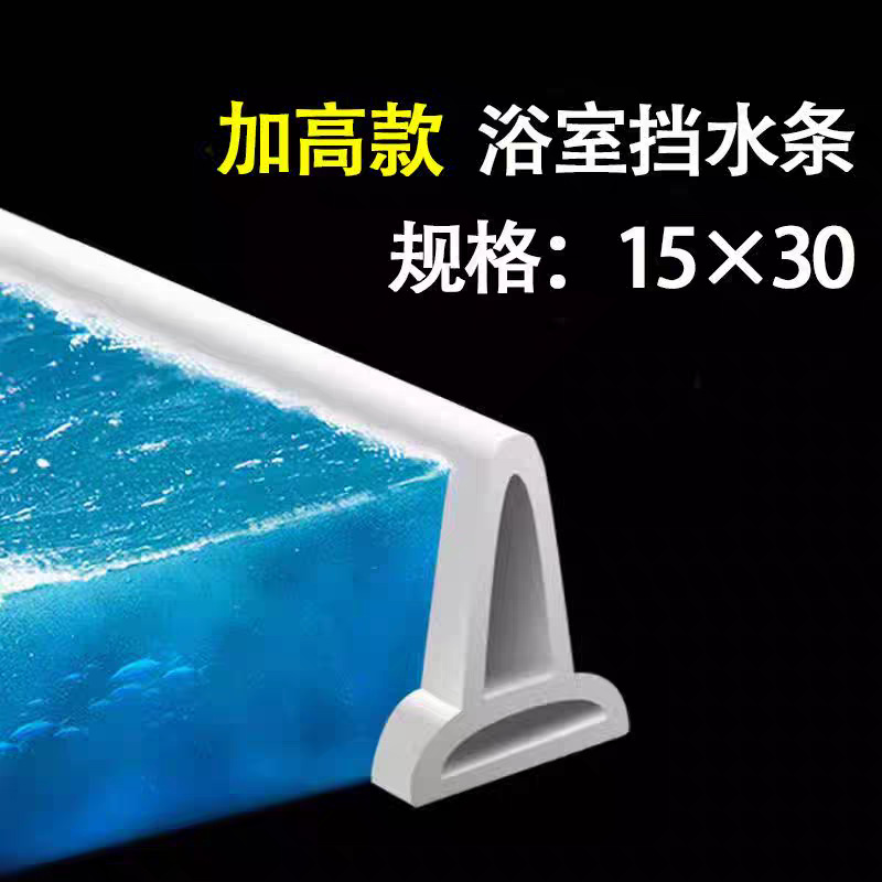 浴室挡水条可弯曲干湿分离防水卫生间隔水硅胶密封条自粘淋浴阻水
