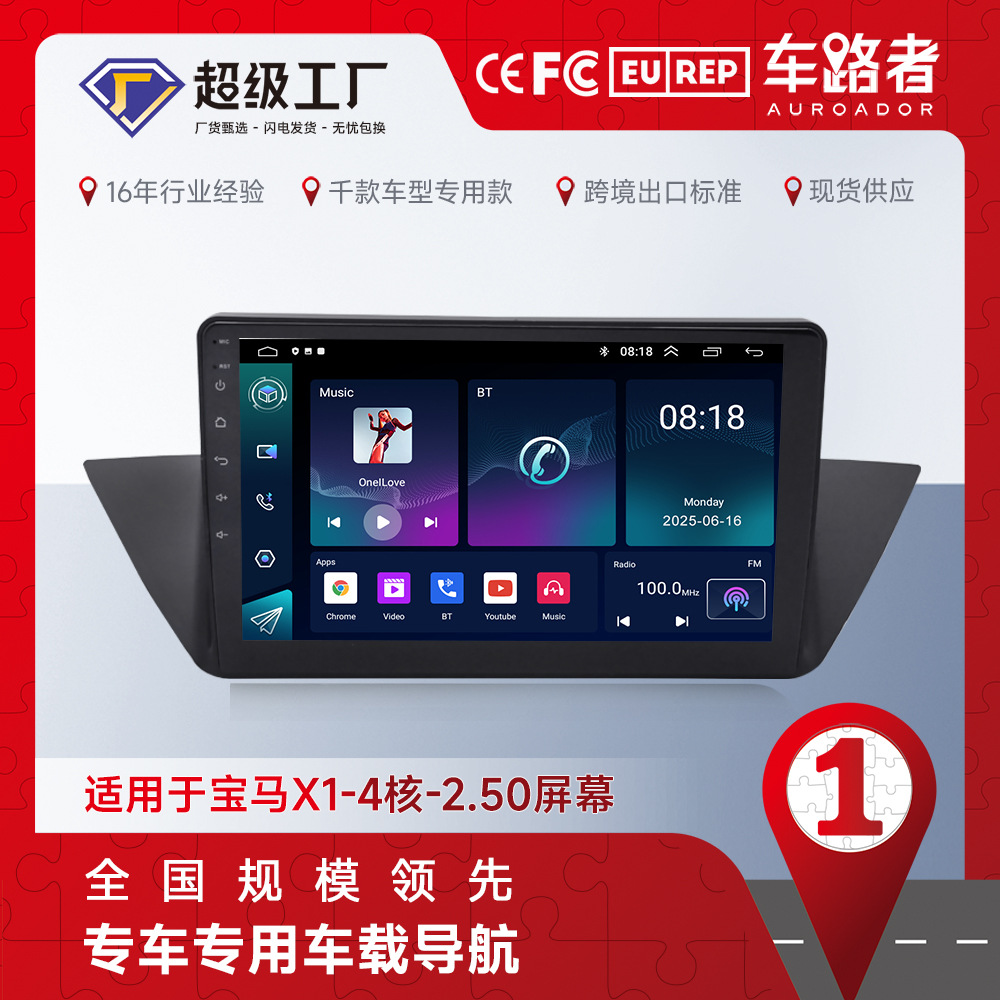 Aplicable a la máquina todo en uno de la navegación GPS de la radio en pantalla grande MP5 del jugador mp3mp4 de la navegación de BMW X1 BMW