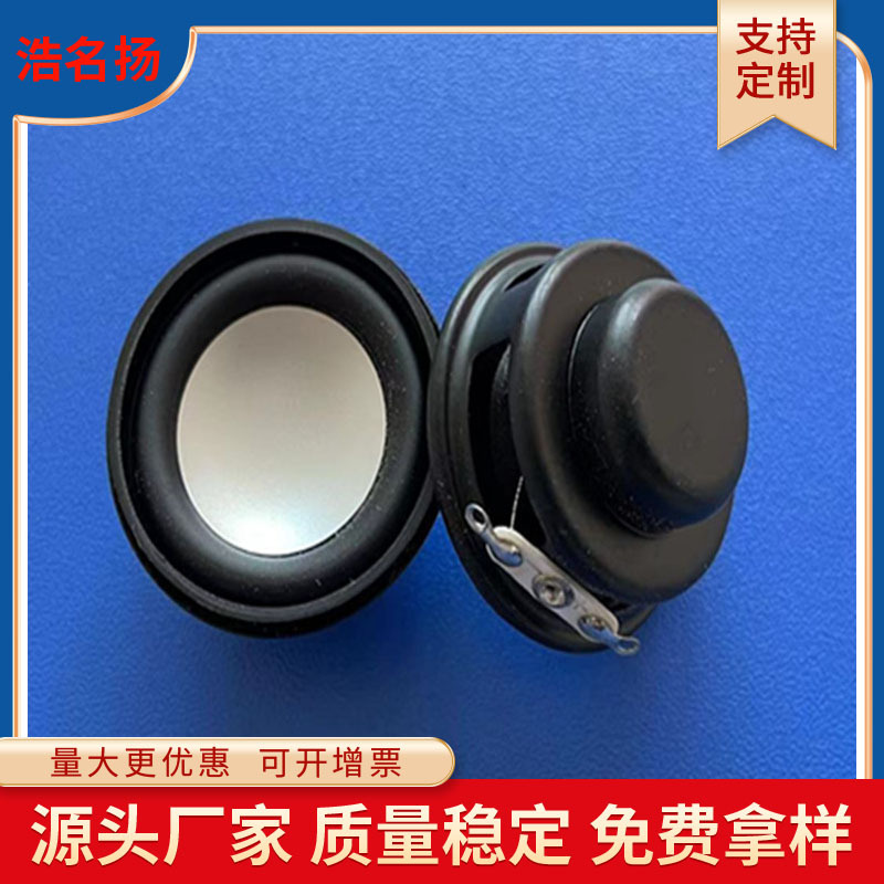 31/32/33mm内磁喇叭  PU边烤黑蓝牙手电筒扬声器  4欧3W喇叭