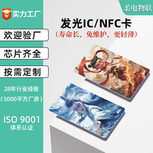 NFC发光游戏启动卡ic门禁卡电梯卡员工人像卡 手机感应亮灯会员卡
