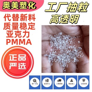 PMMA Acrylic PM-1 Good Rigidity High Strength Transparency High Transmittance Weather Resistance Organic Glass Raw Material Particles