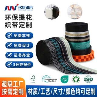 定制服装辅料提花织带箱包肩带间色加厚尼龙再生环保字母提花织带