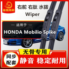 �Ҷ��m��Honda����Mobilio Spike��ˢ�����{ǰ���������ܖˮ��Ƭ