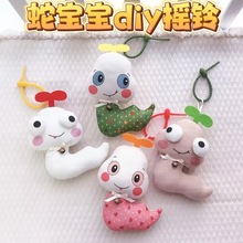 小蛇摇铃宝宝啃咬玩偶送人礼品布偶孕期解闷布艺手工diy材料包
