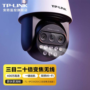 Tl-Ipc5420X Trinocular Zoom Wireless Version 4 Million Pixel Zoom Infrared High-Definition Network High-Speed Dome Camera