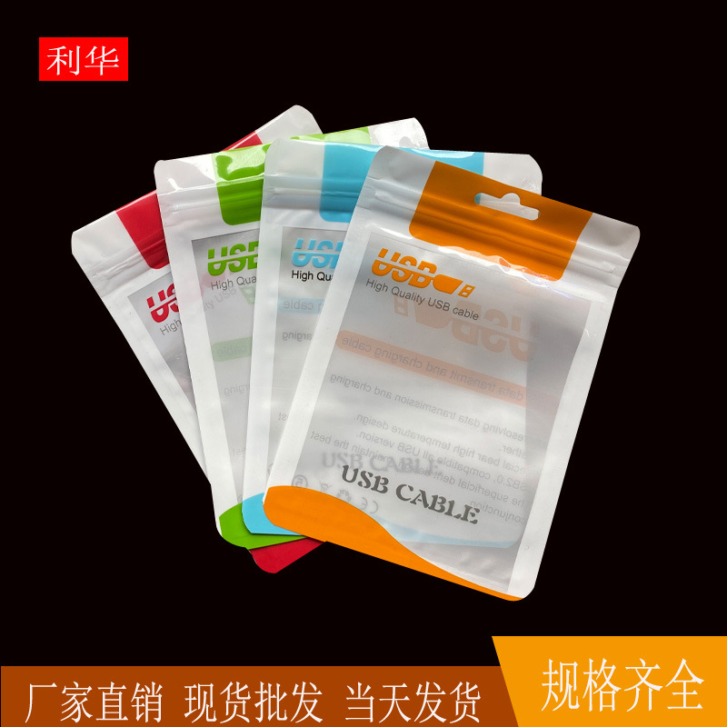 USB包装袋 数据线包装袋 半透明塑料袋 封口袋 彩色包装袋10.5*15