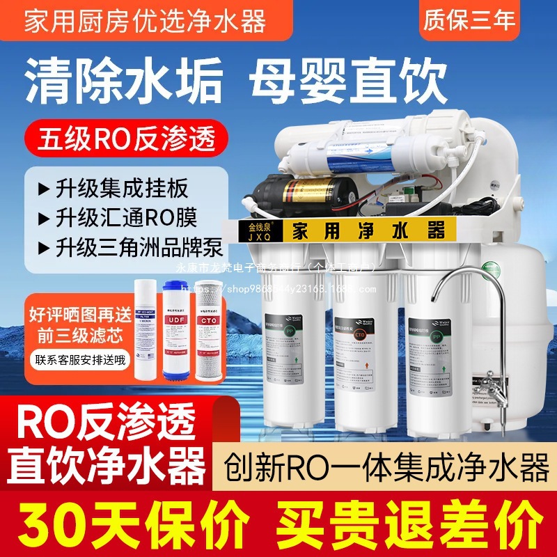 Water Purifier Household Direct Drinking Ro Reverse Osmosis Kitchen Tap Water Rural Self-Priming Filter 400g Water Purifier DIY