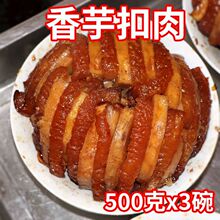 广西荔浦香芋扣肉500g碗装黄田扣肉加热即食冷冻熟食半成品亚马逊