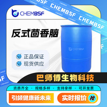 反式茴香脑 日化原料 食品添加剂 香精香料 4180-23-8 含量99%