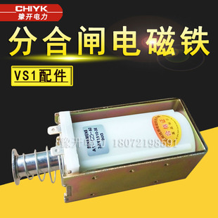 VS1 opening and closing electromagnet overcurrent coil DC220V push-pull electromagnetic travel switch VS1 circuit breaker accessories