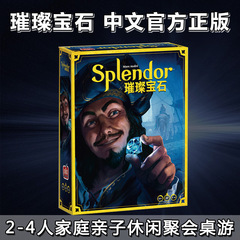 テーブルゲームの正規版の新しいきらきらと輝く宝石のSplendor宝石の商人のレジャーの集まりのデスクトップのカードの旅行