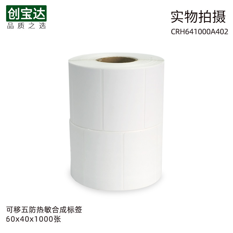 ���Ƴ���ǩ �����ϳ�ֽ60x40x1000�� 800�Ҿ߱�ǩ ˺���� ������