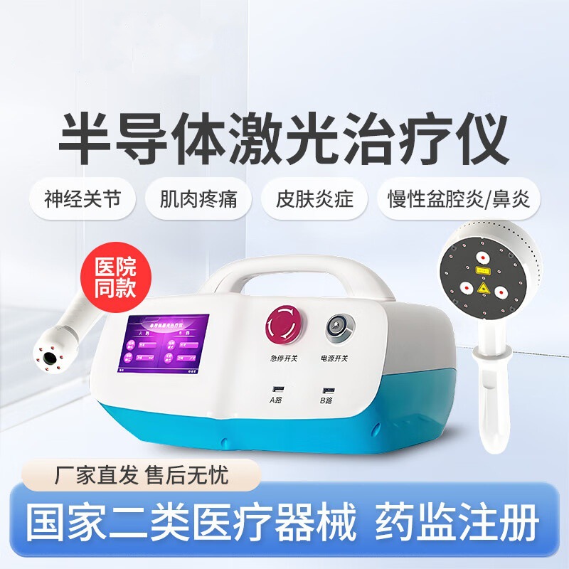 半导体激光治疗仪医用冷激光治疗仪颈肩腰关节盆腔鼻炎理疗机家用