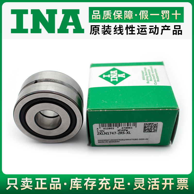INA丝杆推力角接触球轴承ZKLN1747 1545 ZKLN2052 3072-2Z-2RS-XL