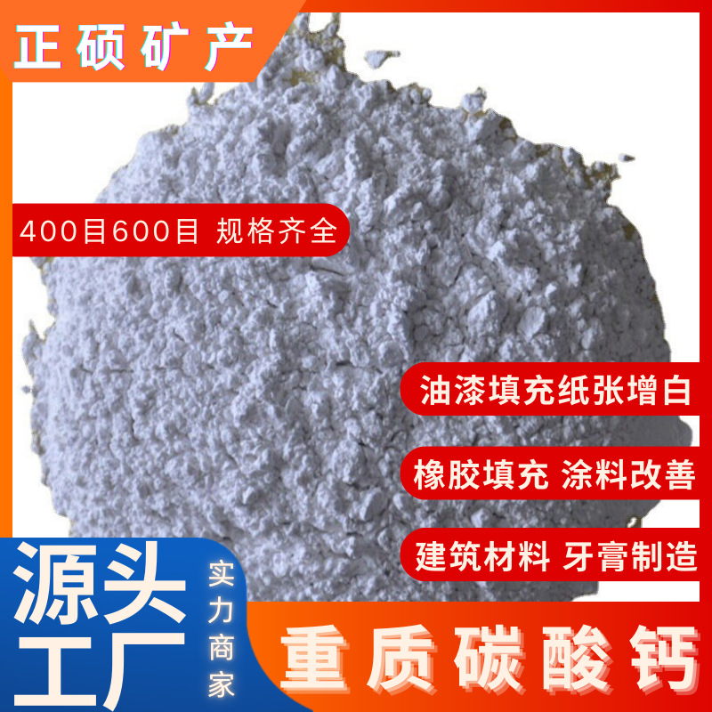 厂家供应重质碳酸钙橡胶塑料油漆涂料用工业级重质碳酸钙粉高纯度
