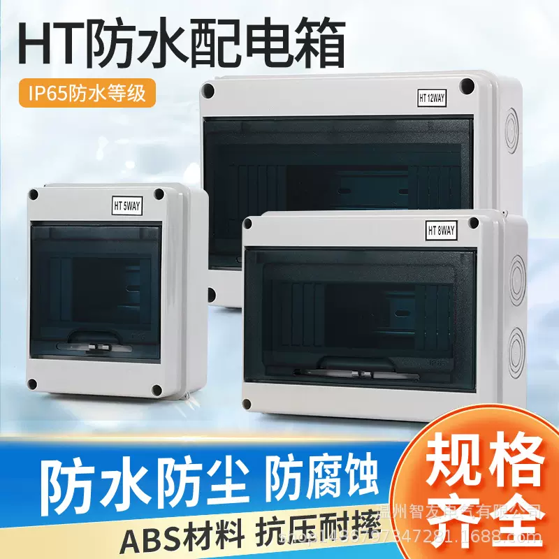HT强电布线控制箱集线箱开关箱电表箱配电箱配电柜动力箱明装防护