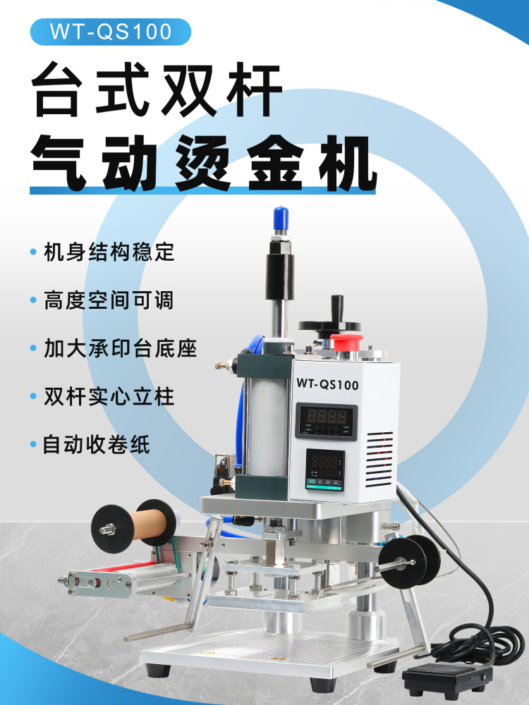 小型气动自动卷纸烫金机皮革PU纸盒PVC膜LOGO压标烙印压痕烙木机