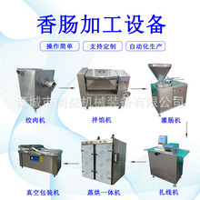 全自动香肠加工全套设备腊肠加工流水线红肠加工成套机器
