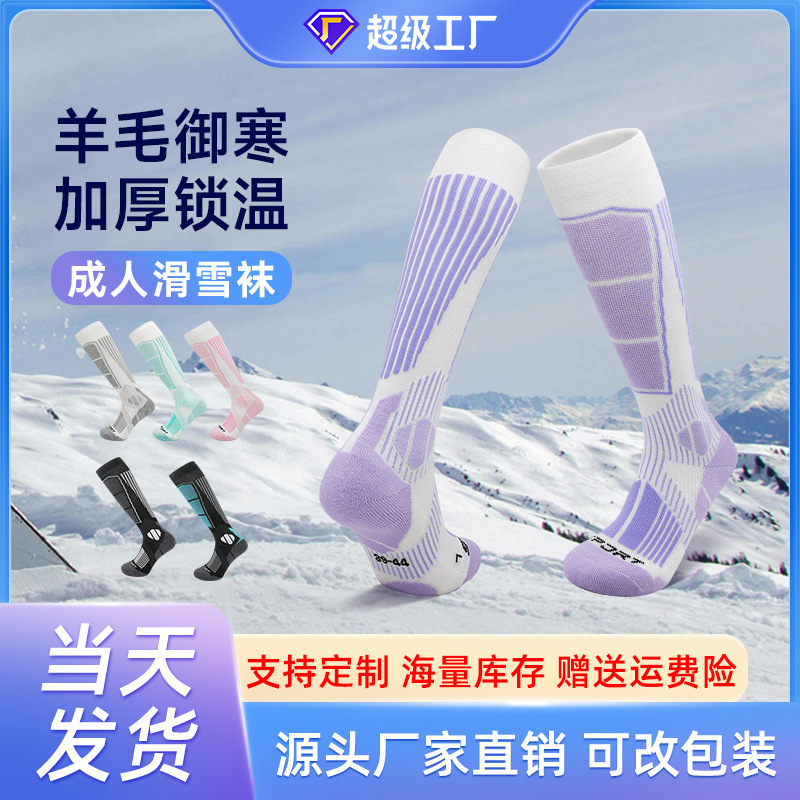 Autumn and Winter Merino Wool Socks, Professional Ski Socks, Mountaineering Snow Socks, Warm Socks, Non-Slip Long Socks, Wholesale Snow Socks