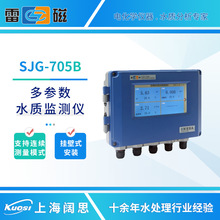 雷磁水质分析仪SJG-705B/710/740在线多参数水质监测仪泳池检测仪
