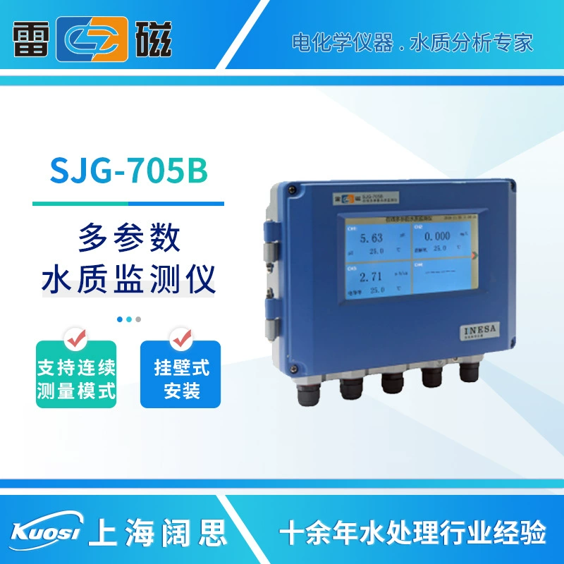 Шанхайский анализатор качества воды с молнией SJG-705B онлайн-многопараметрический монитор качества воды детектор сточных вод для плавательного бассейна