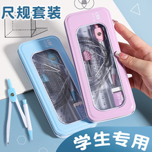 圆规尺子全套考试绘图文具七件套直尺三角尺量角器小学生套尺盒装