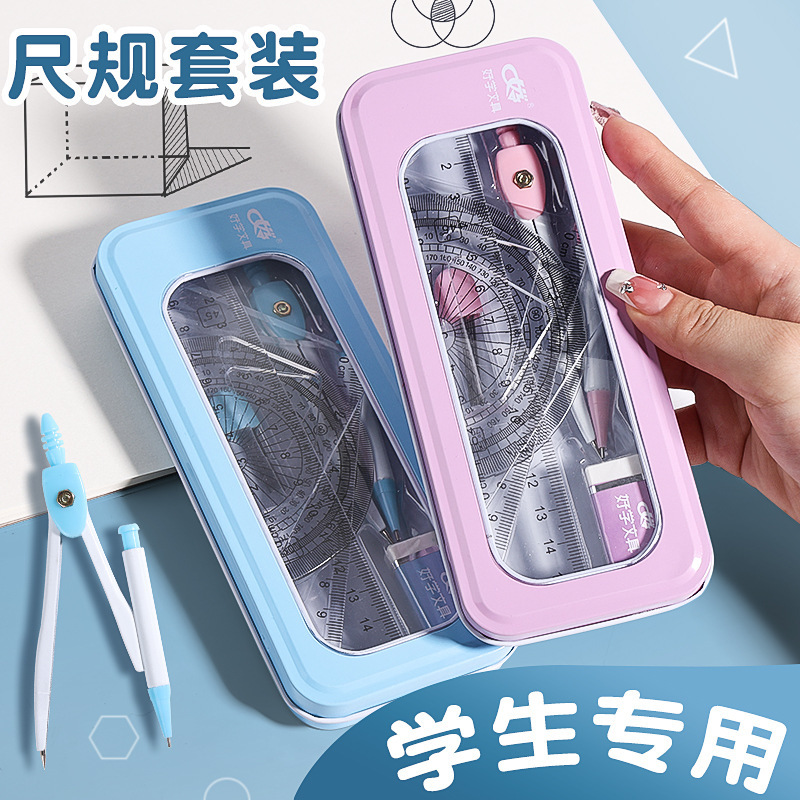 圆规尺子全套考试绘图文具七件套直尺三角尺量角器小学生套尺盒装