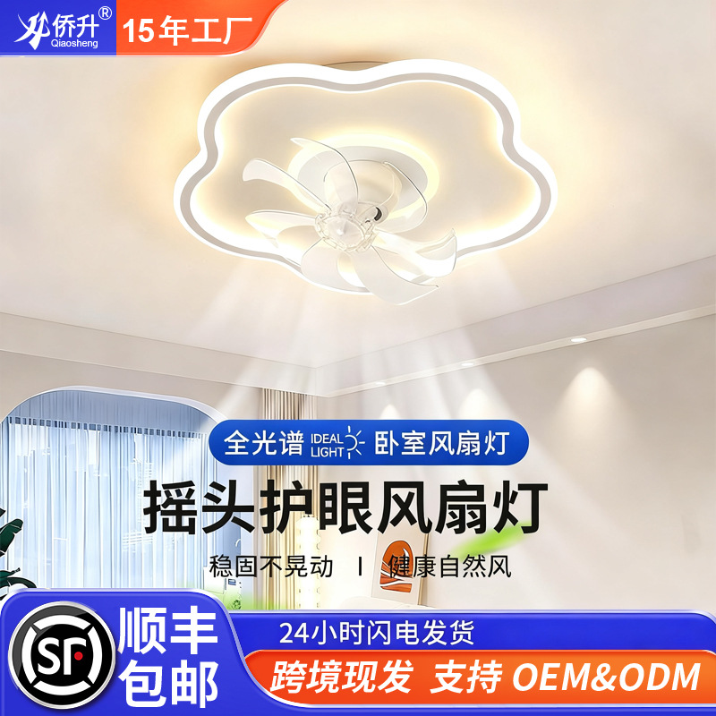 客厅卧室风扇灯儿童房餐厅护眼智能静音吸顶可调光吸顶风扇灯