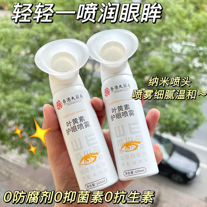 Dr. Shuomei 香港薬局ビッグヘルス ルテイン アイプロテクション スプレー 目の保湿装置 ドライアイ症候群 目の疲れを和らげます|undefined