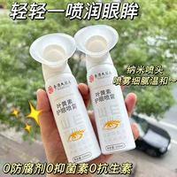 Dr. Shuomei Hong Kong Pharmacy Big Health Лютеиновый спрей для защиты глаз Увлажняющий крем для глаз Сухие глаза Облегчение усталости глаз