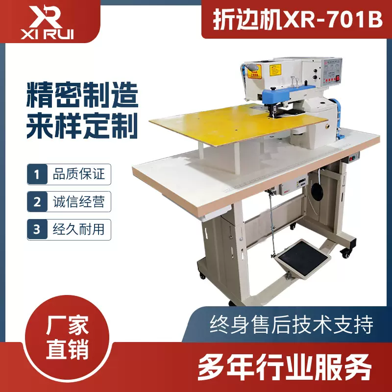 西锐折边机全自动上胶折边机手机套装饰盒箱包设备折边机配件打胶