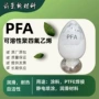 定制润滑静电可溶性pfa