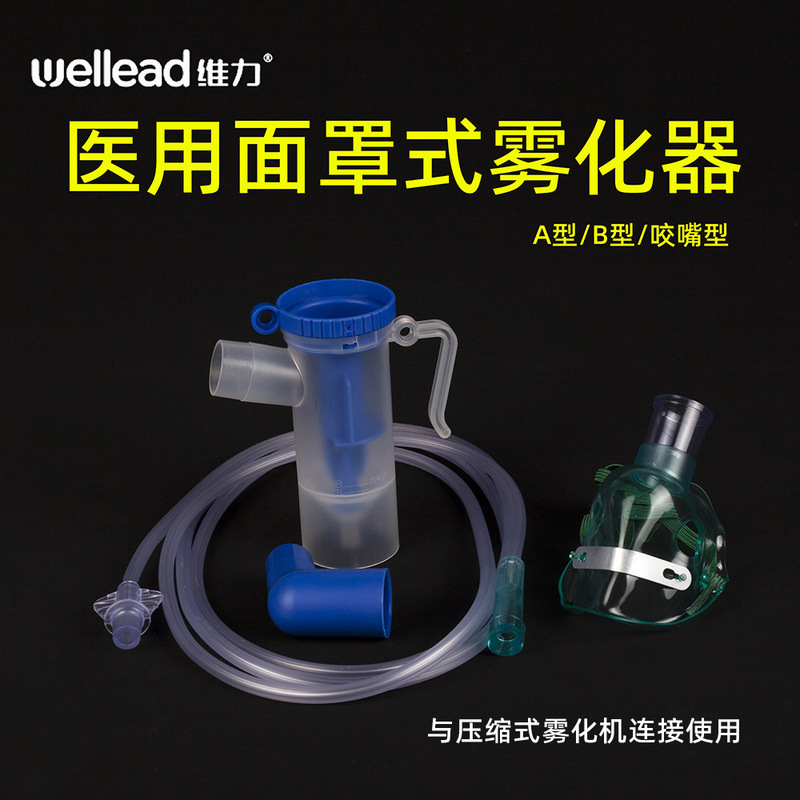Guangzhou Weili Atomizer Mask Disposable for Children and Adults, Medical Inhalation, Household Universal Atomizer Tube Machine Set