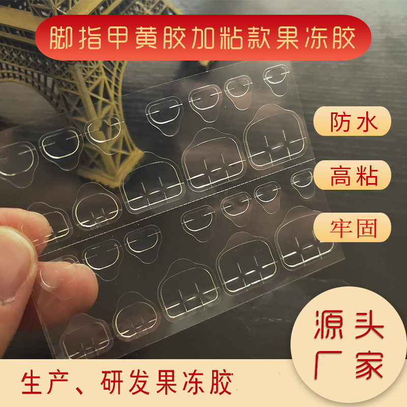 New large sticky toe nail jelly gel 24 tablets sticky nail double-sided adhesive nail beauty piece waterproof adhesive