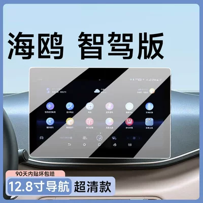 navigation screen, car interior accessories, for — Car paint protective film - ultra-clear-25-seagull-models-128inch-navigation-flexible-tempered-glass-screen-protector-other