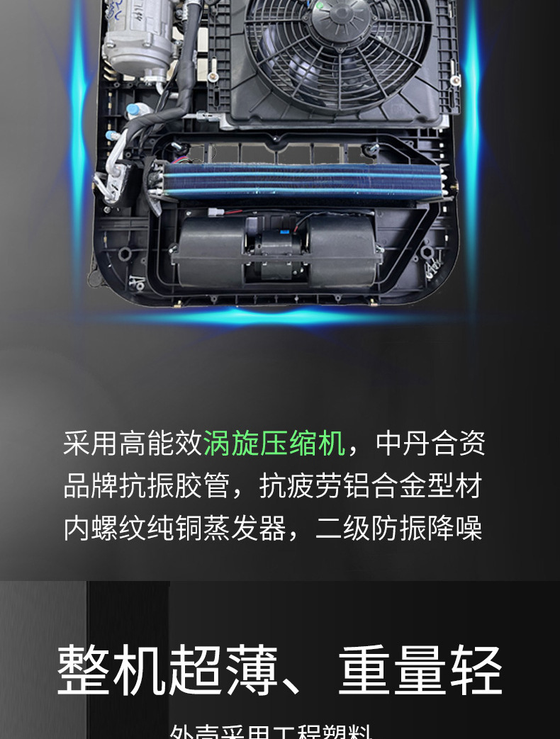 Parking air conditioning truck 12v24v electric overhead integrated machine sunroof refrigeration 12v variable frequency heavy truck air conditioning modification